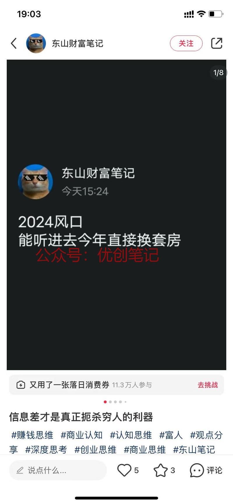 小红书创业粉IP打造究极长尾..情报-搞钱线报📢论坛-网创交流-优创圈